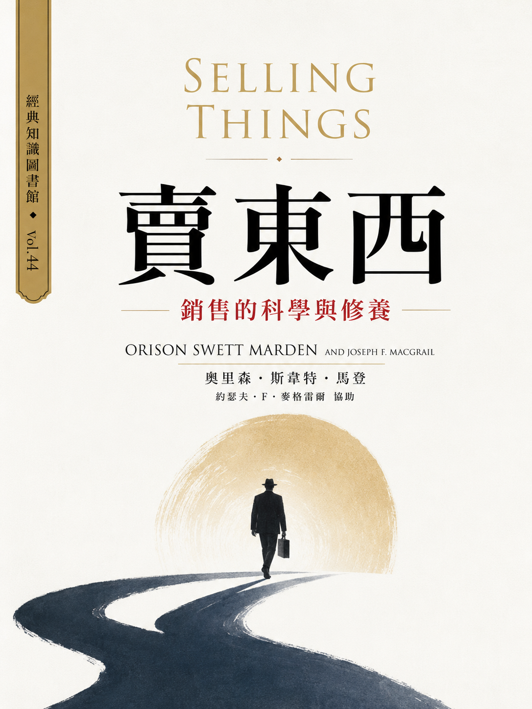 044_經典知識圖書館