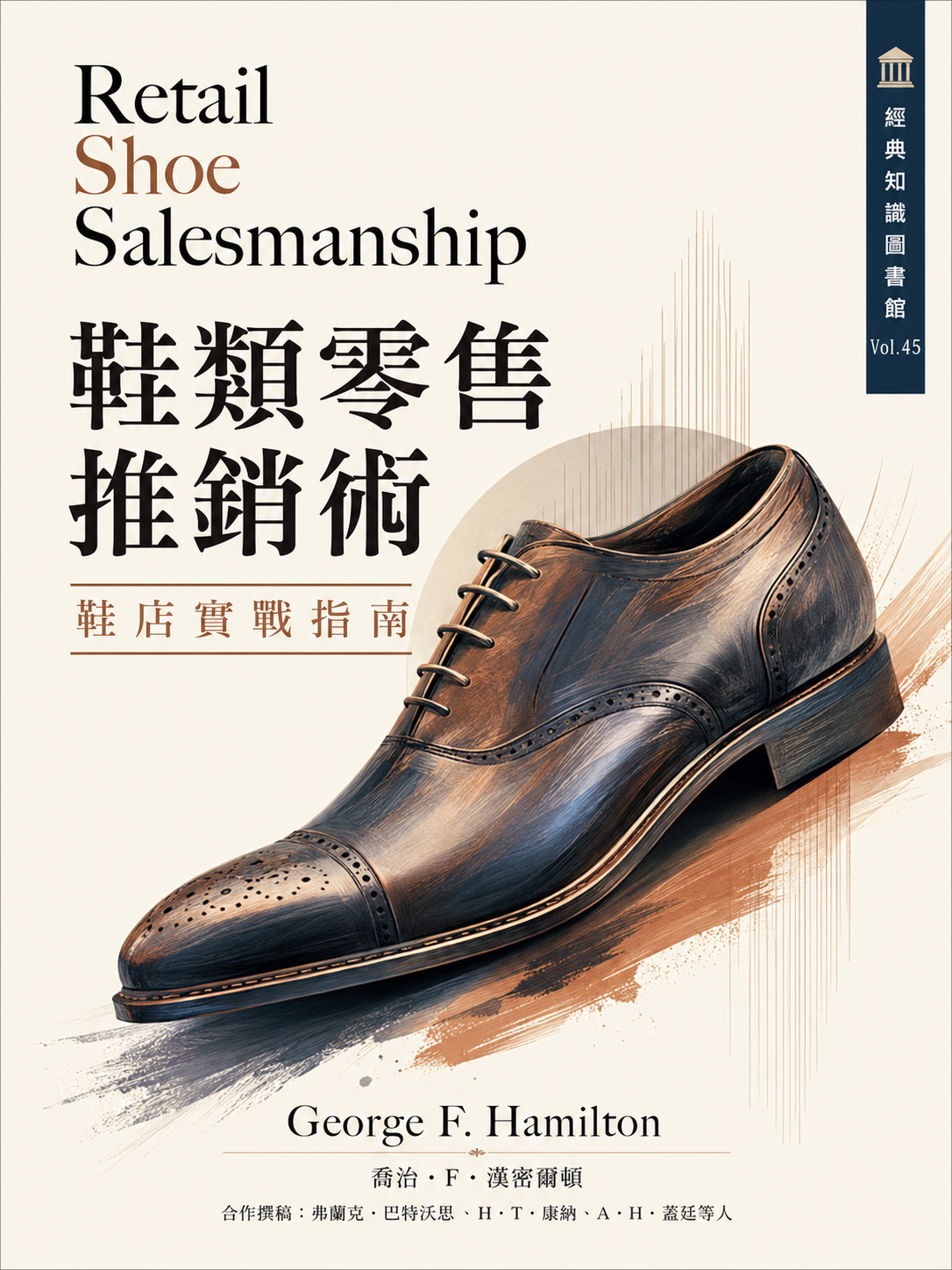 045_經典知識圖書館