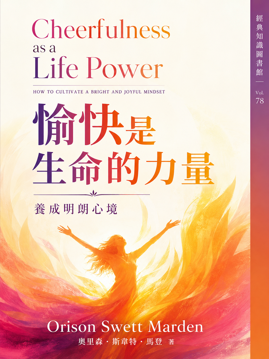 078_經典知識圖書館
