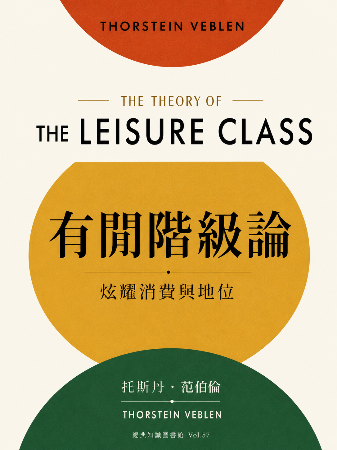 057_經典知識圖書館