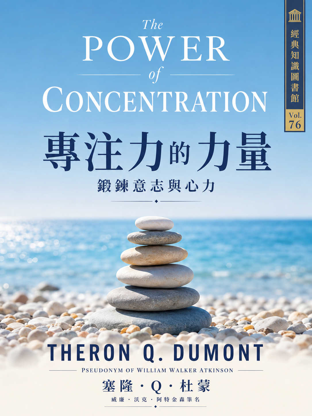 076_經典知識圖書館