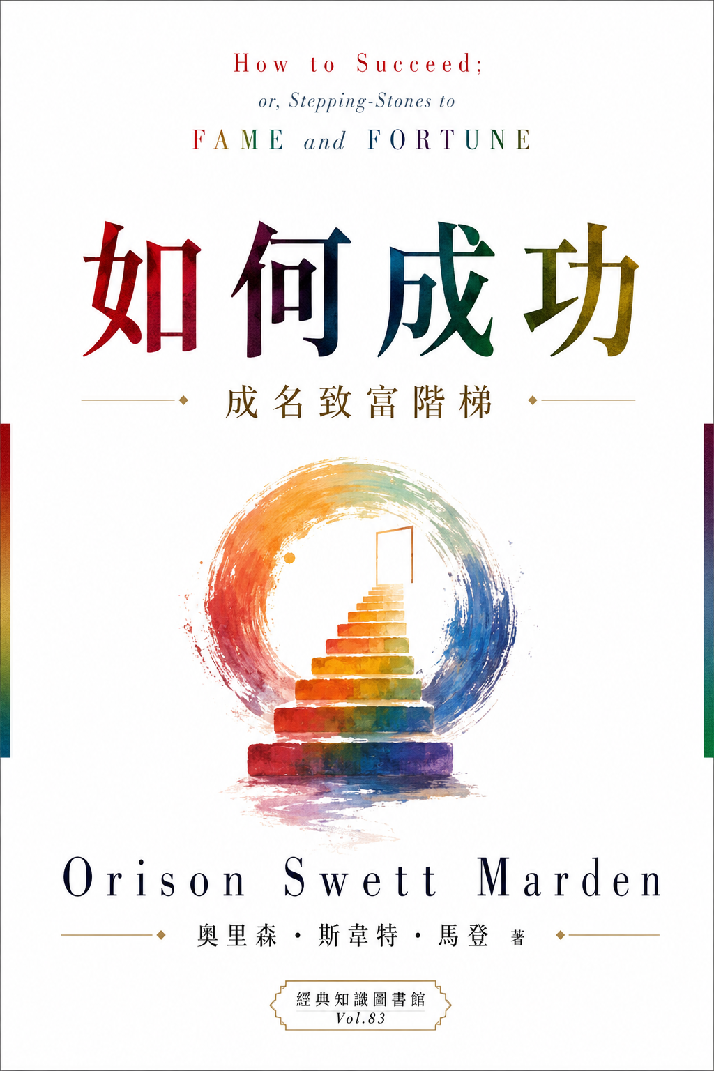 083_經典知識圖書館