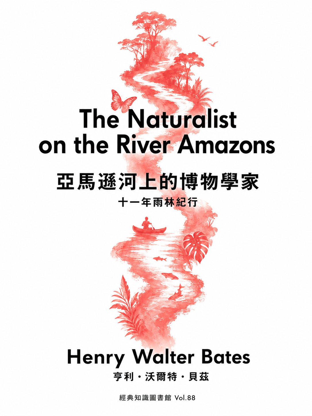 088_經典知識圖書館