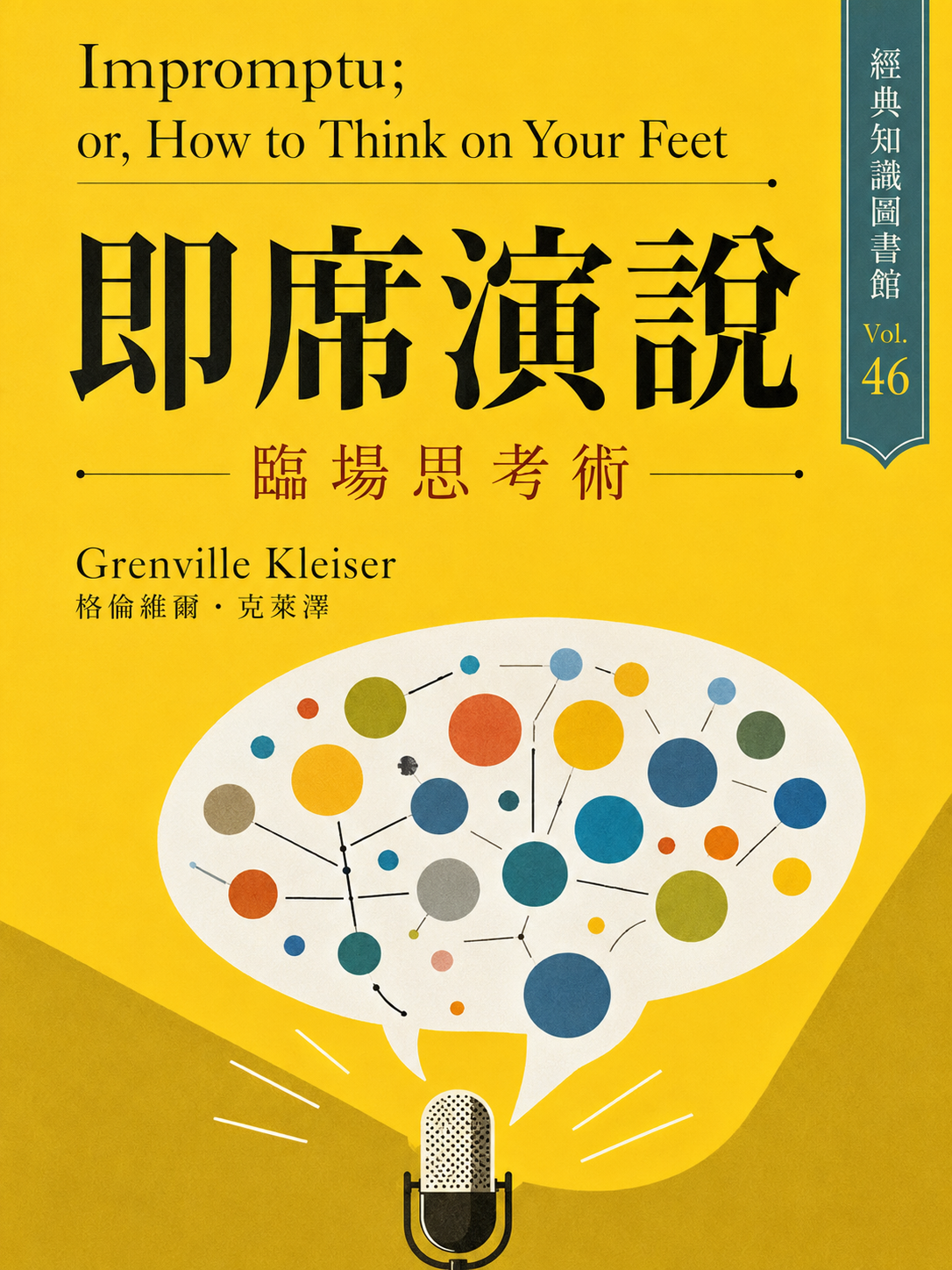 046_經典知識圖書館