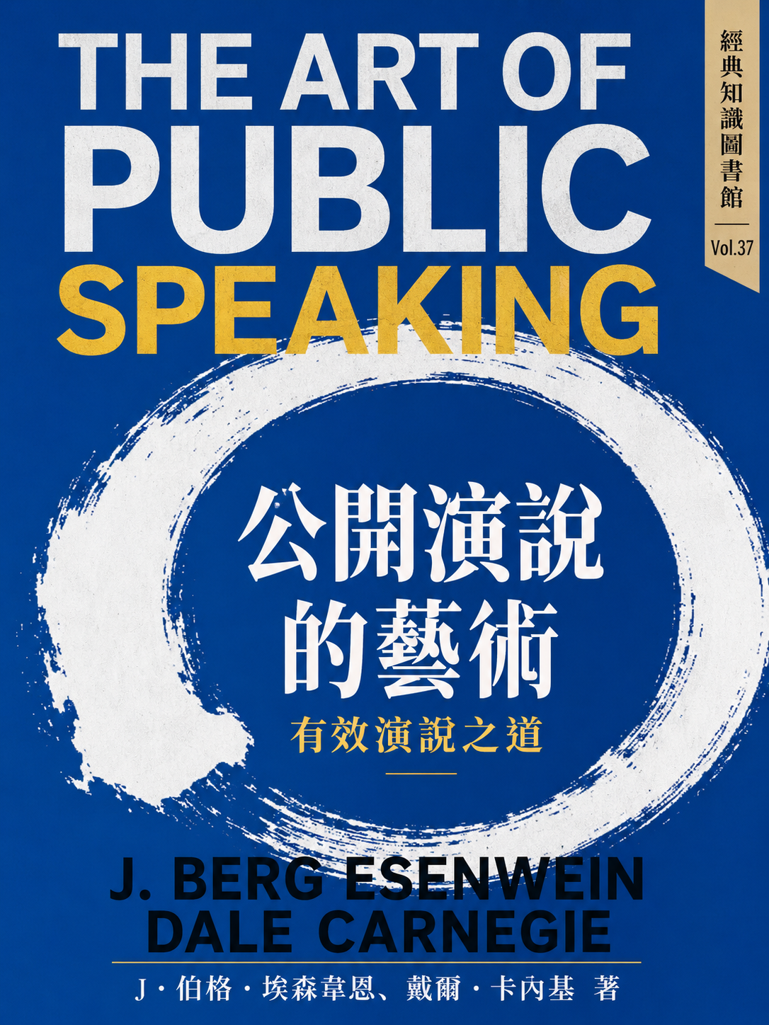 037_經典知識圖書館