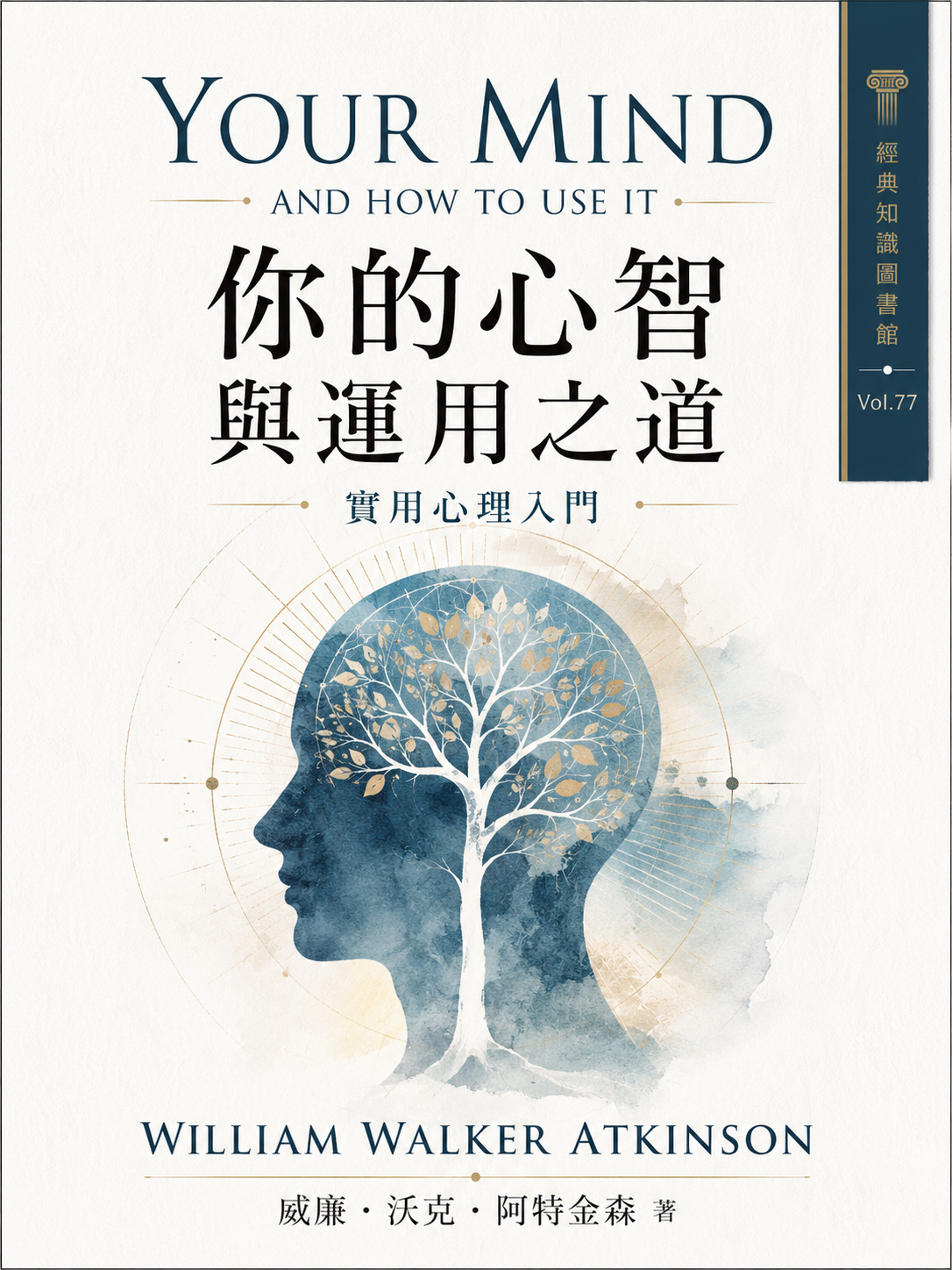 077_經典知識圖書館