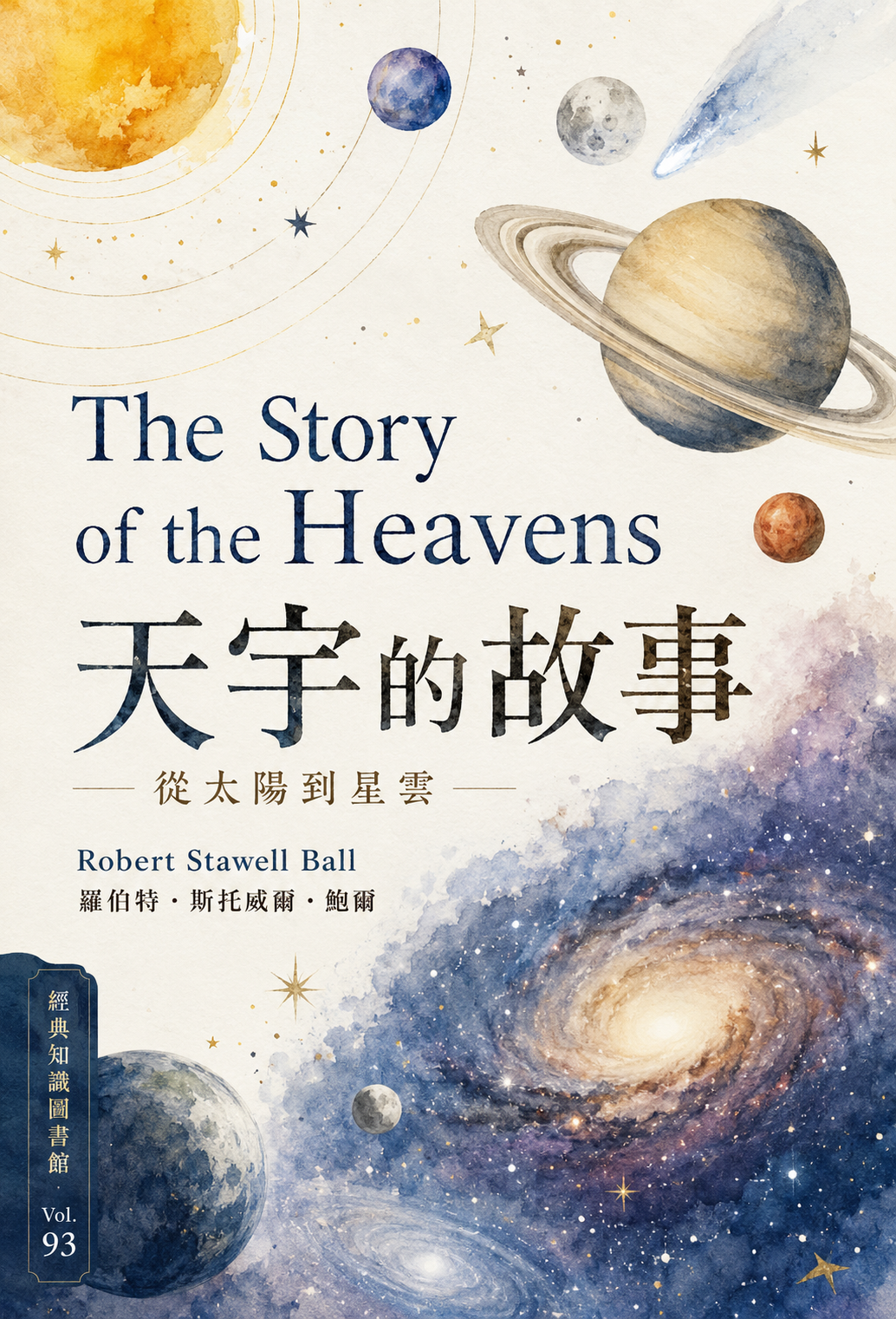093_經典知識圖書館