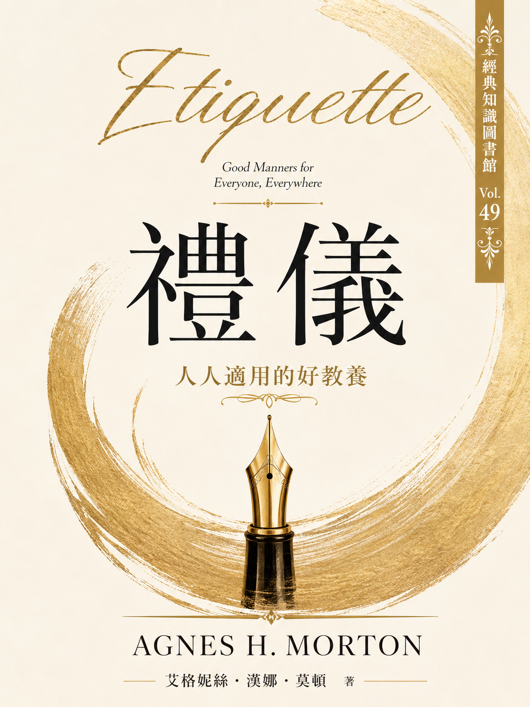 049_經典知識圖書館