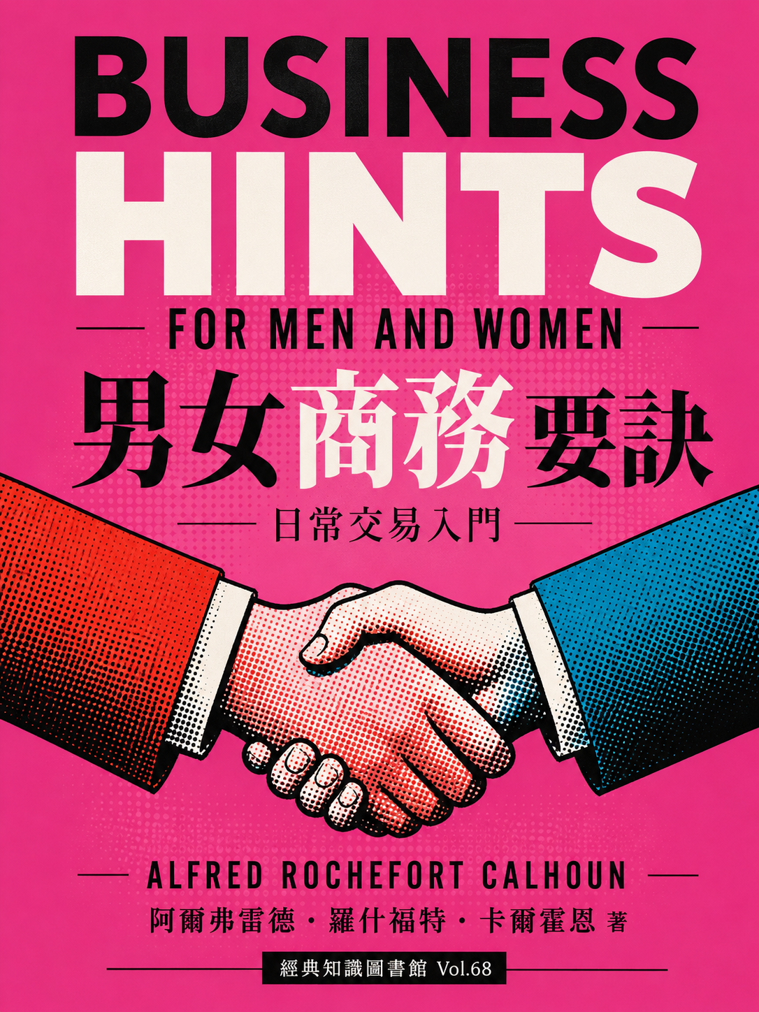 068_經典知識圖書館