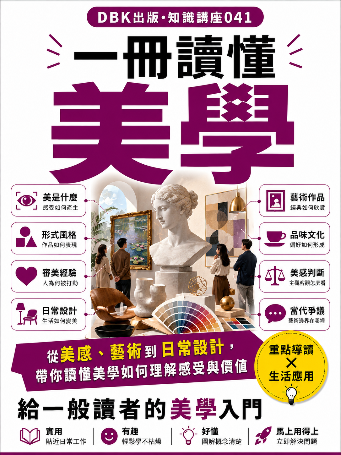 41 一冊讀懂美學