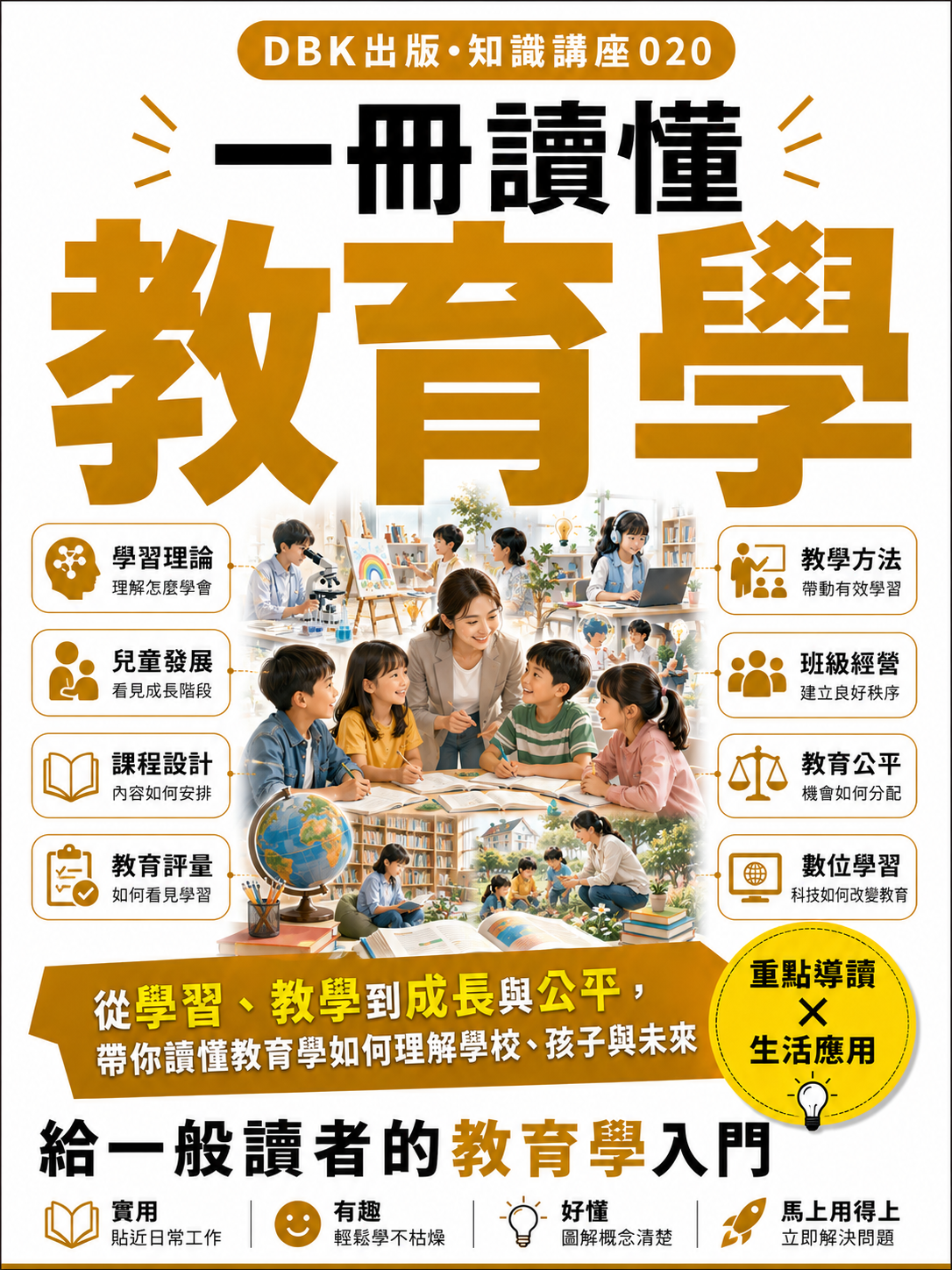20 一冊讀懂教育學