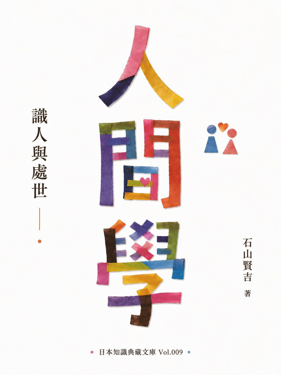 009_日本知識典藏文庫