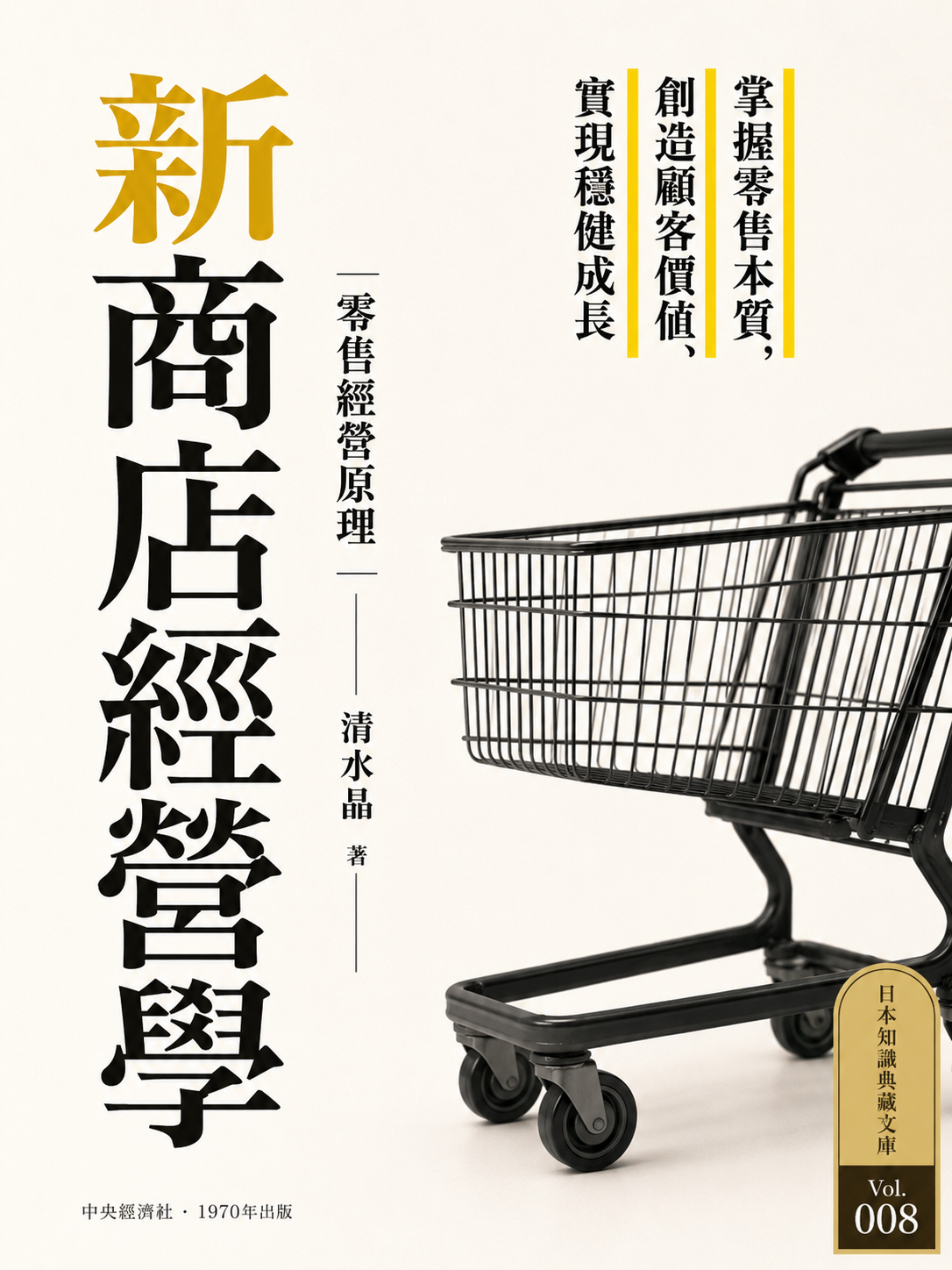 008_日本知識典藏文庫