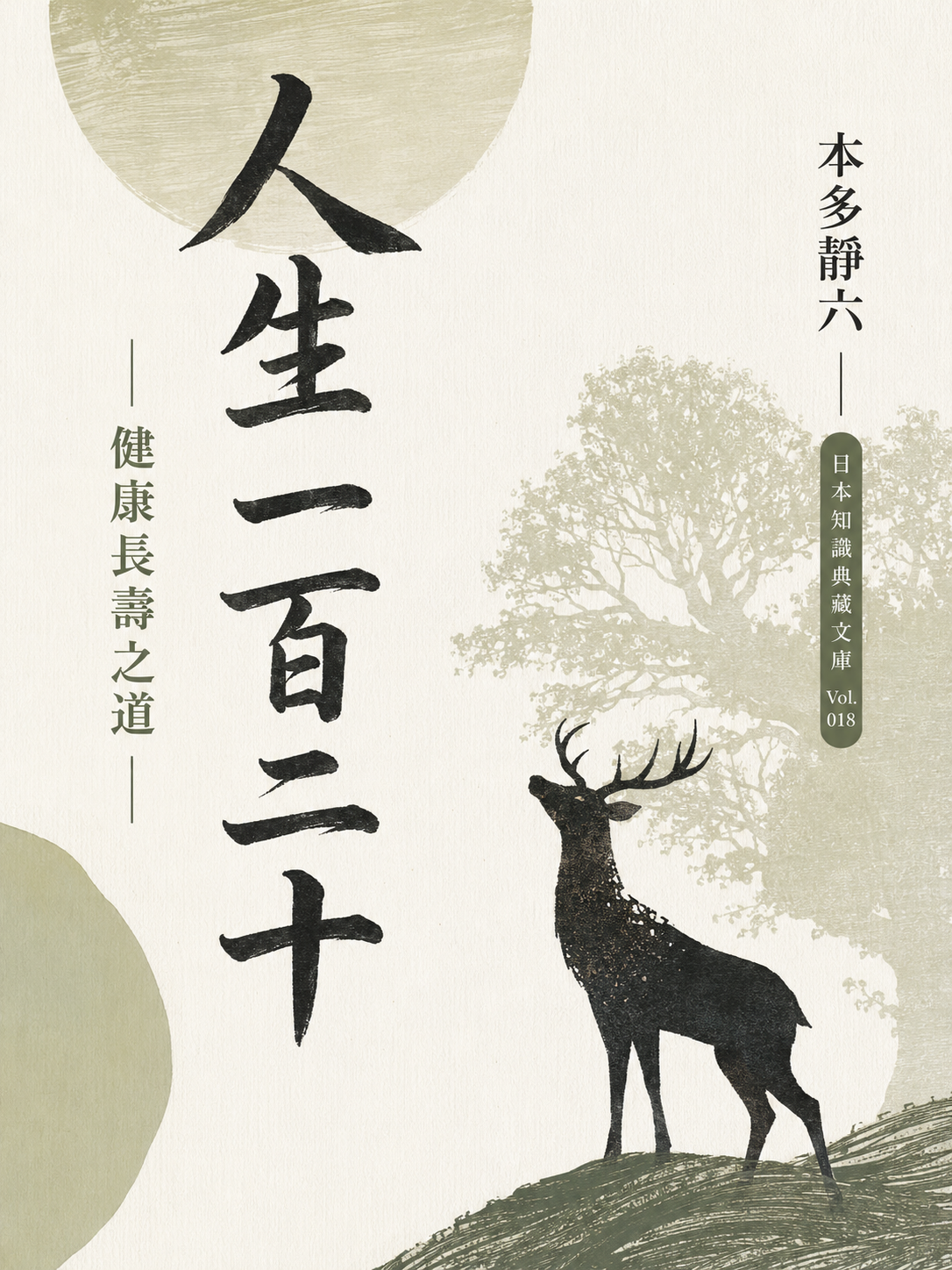 018_日本知識典藏文庫