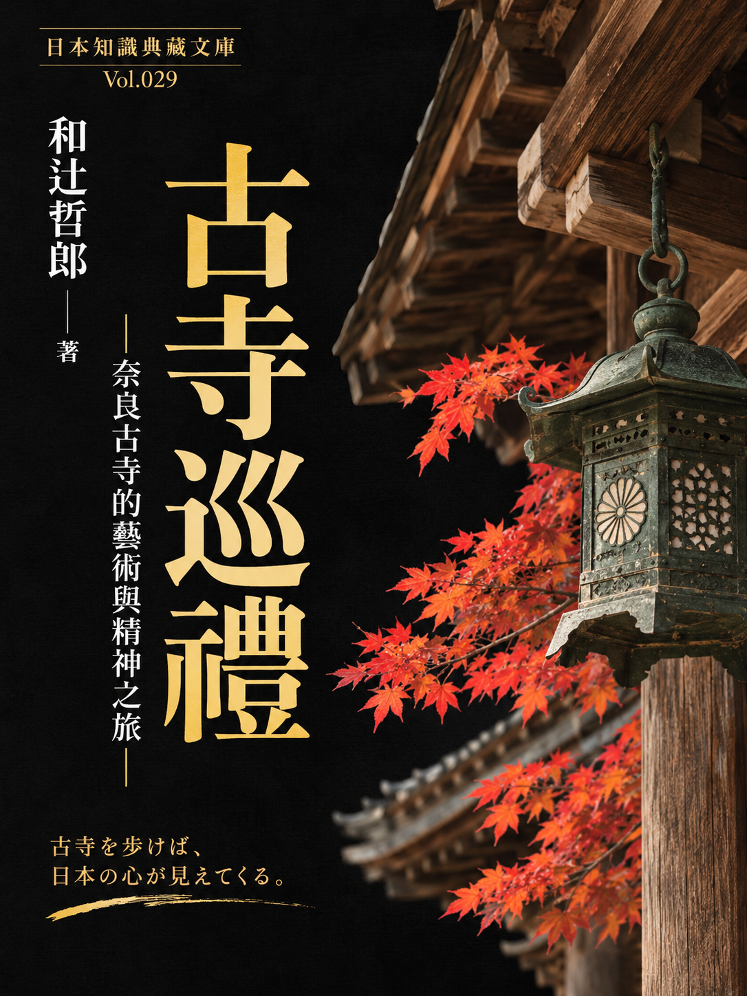 029_日本知識典藏文庫
