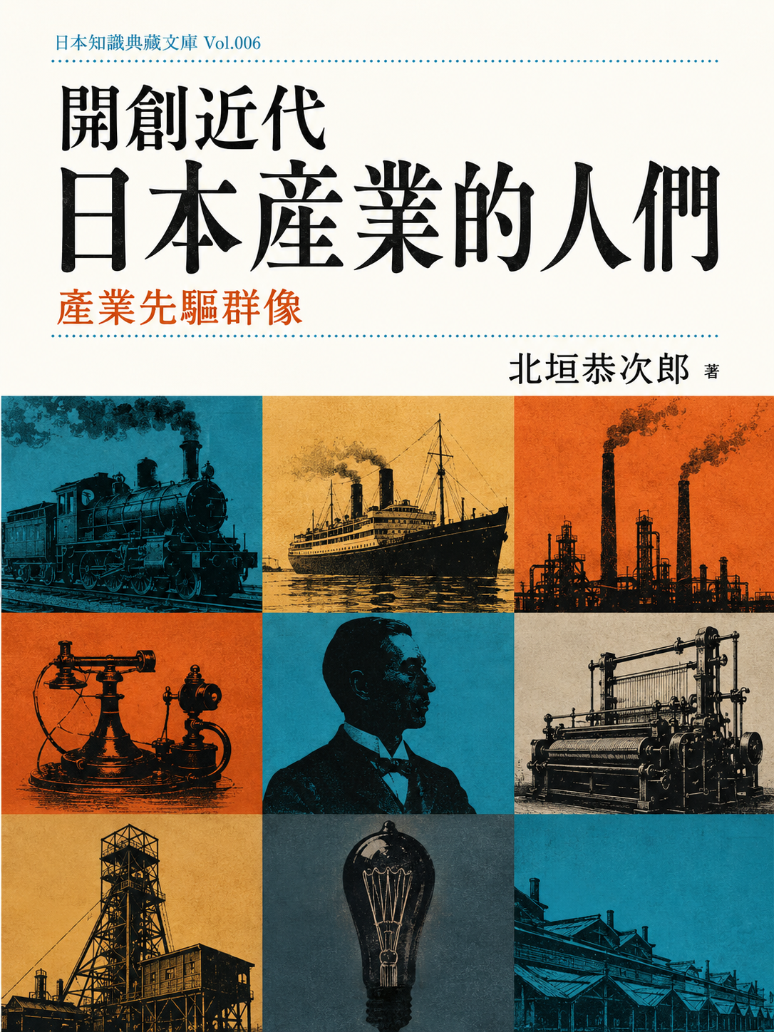 006_日本知識典藏文庫