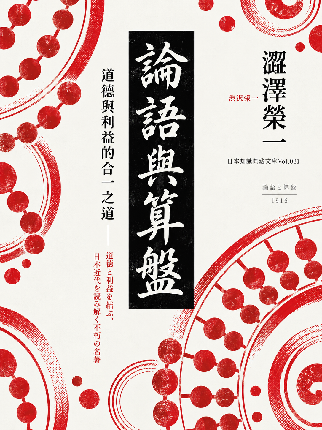 021_日本知識典藏文庫