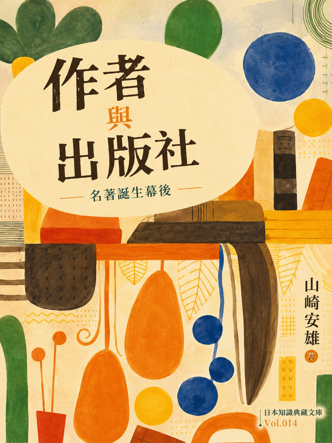 014_日本知識典藏文庫