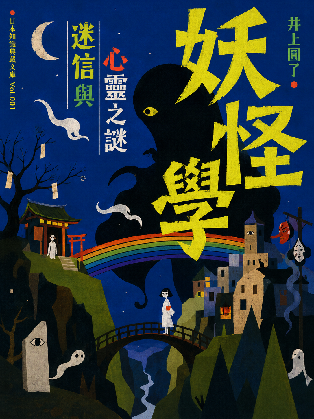 001_日本知識典藏文庫