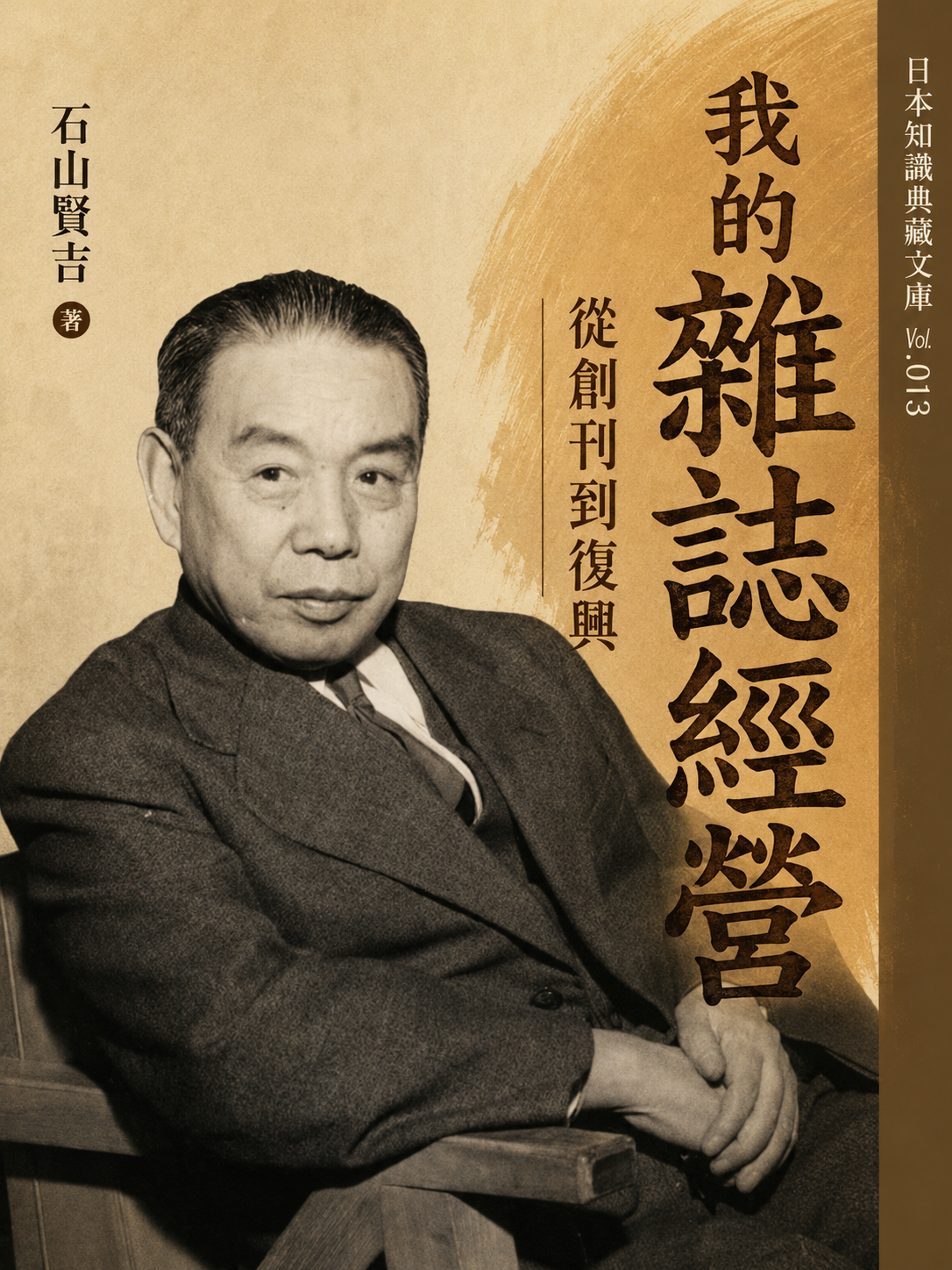 013_日本知識典藏文庫