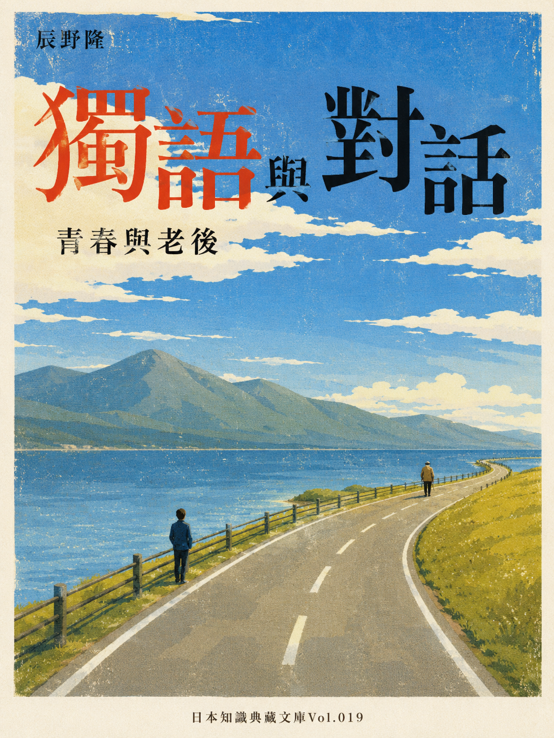 019_日本知識典藏文庫