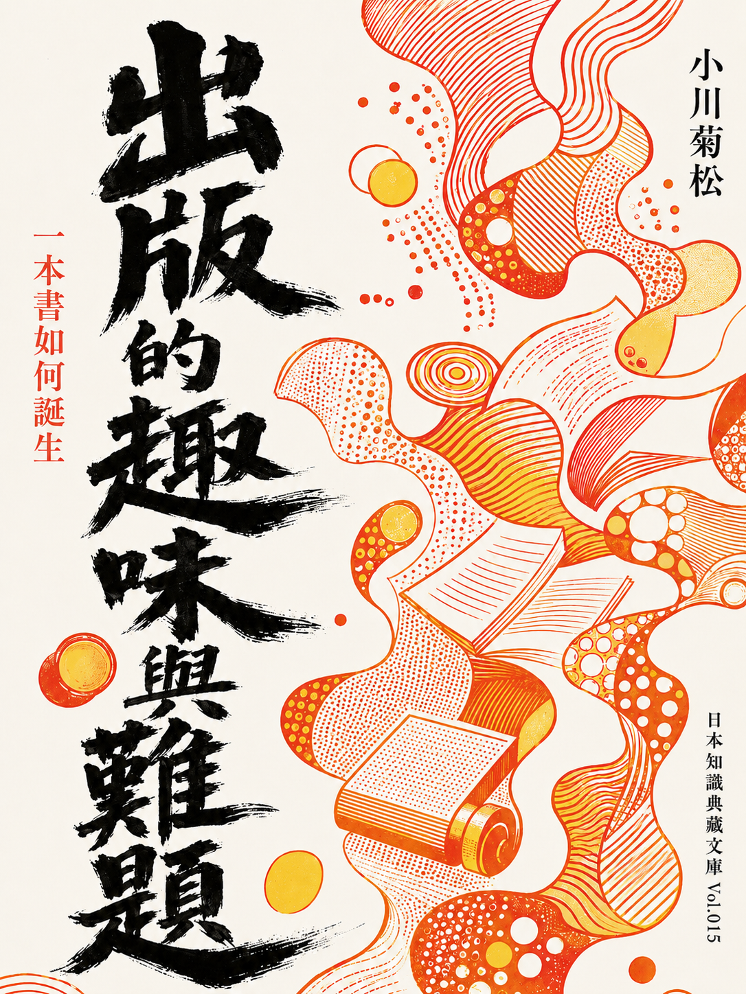 015_日本知識典藏文庫