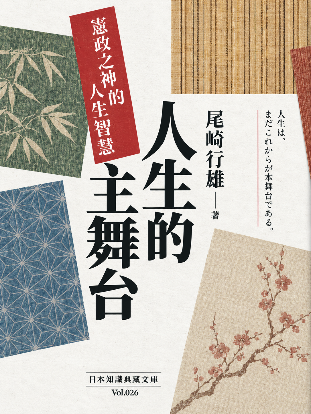 026_日本知識典藏文庫