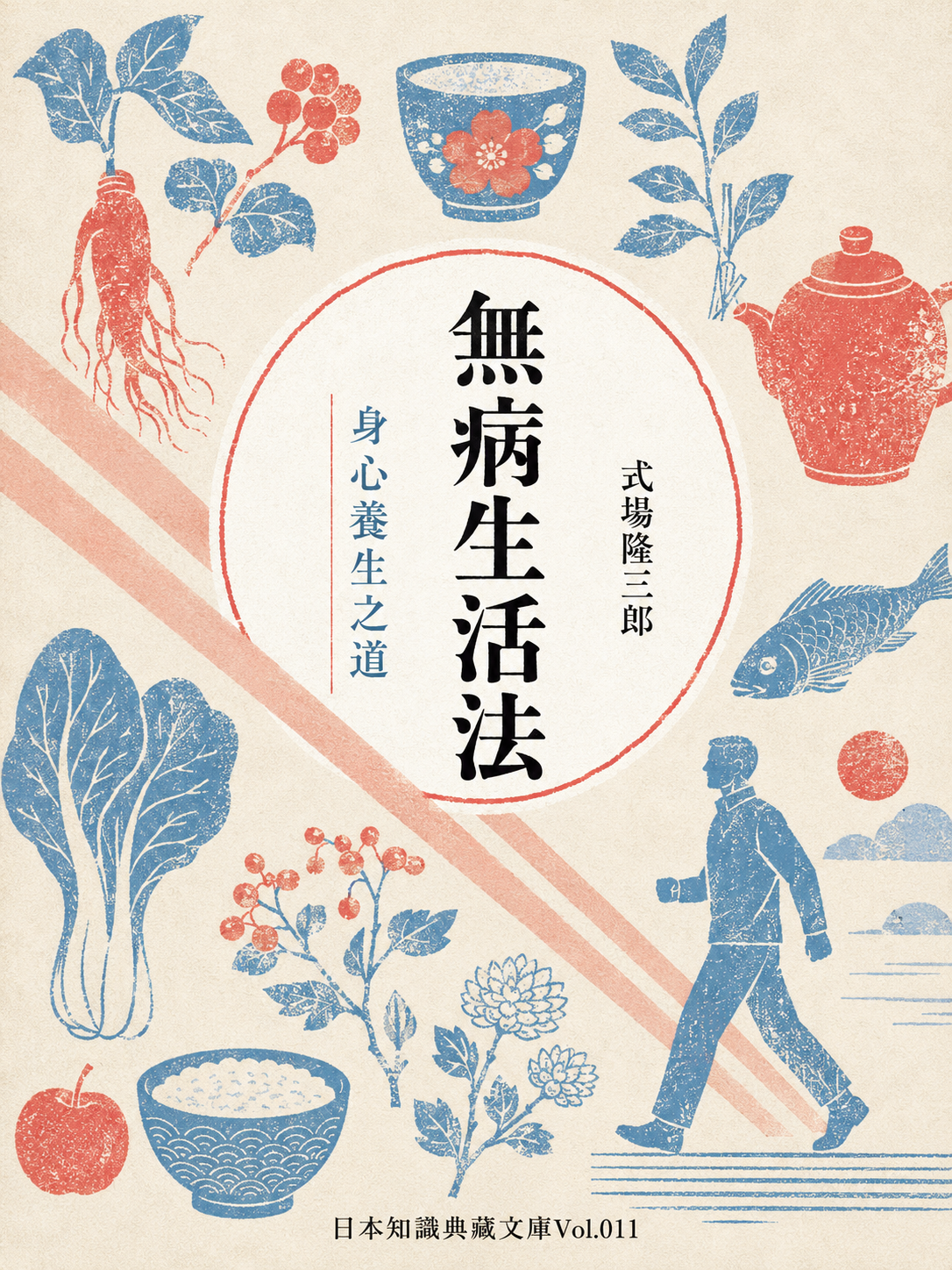 011_日本知識典藏文庫