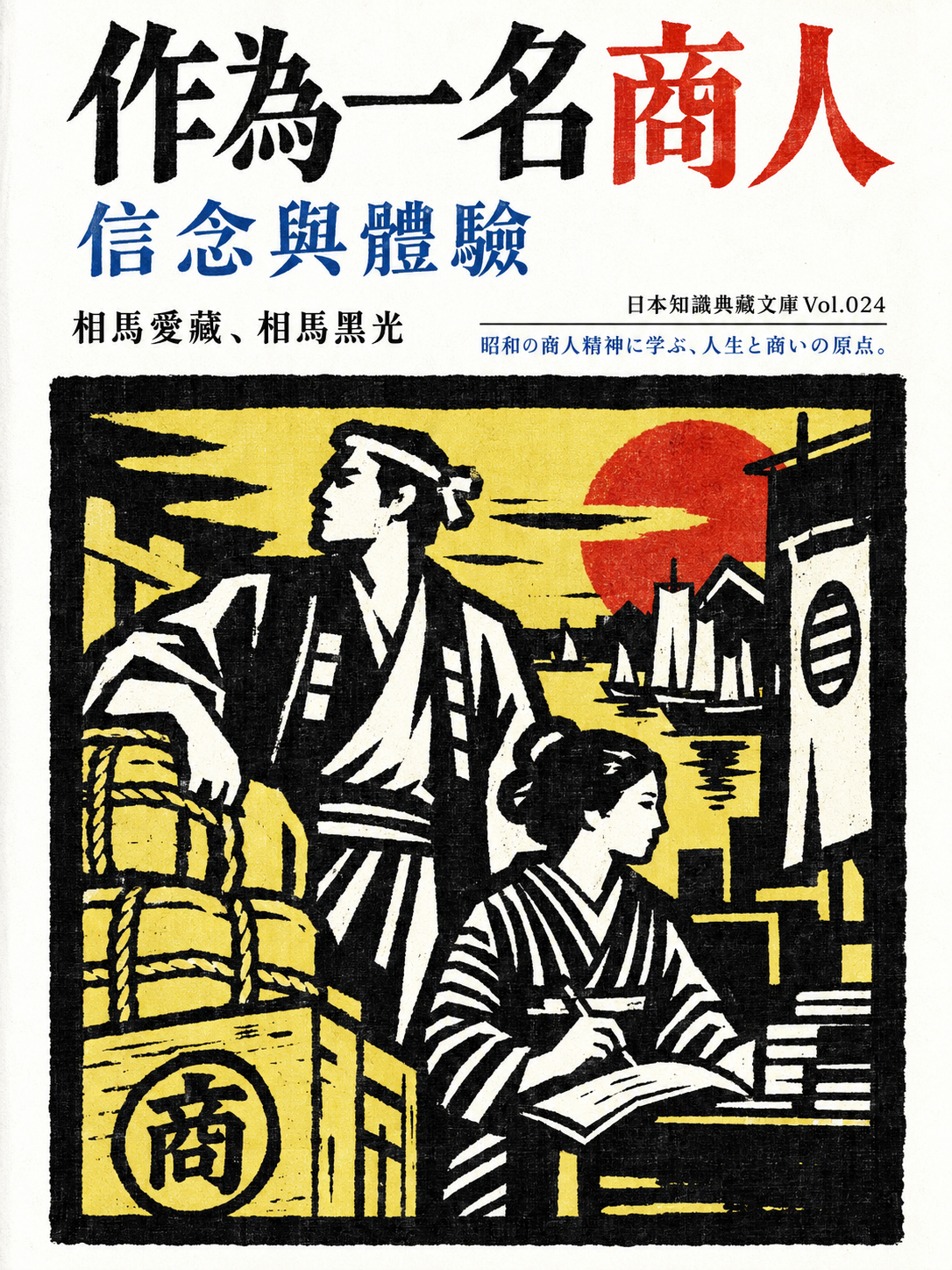 024_日本知識典藏文庫