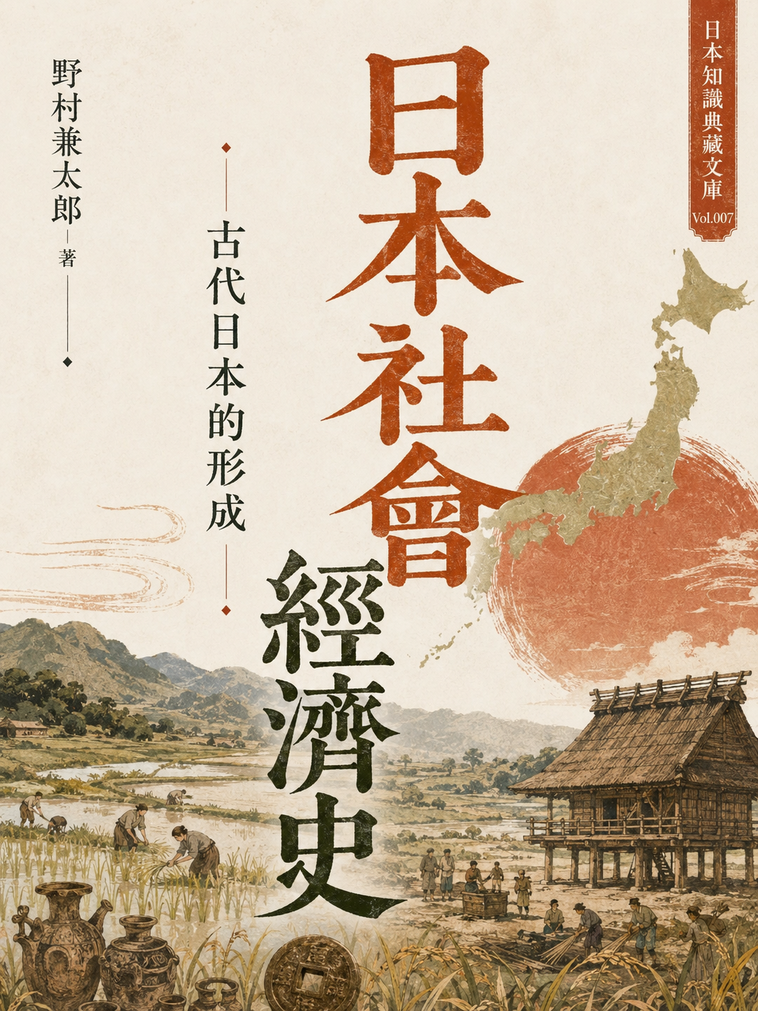 007_日本知識典藏文庫