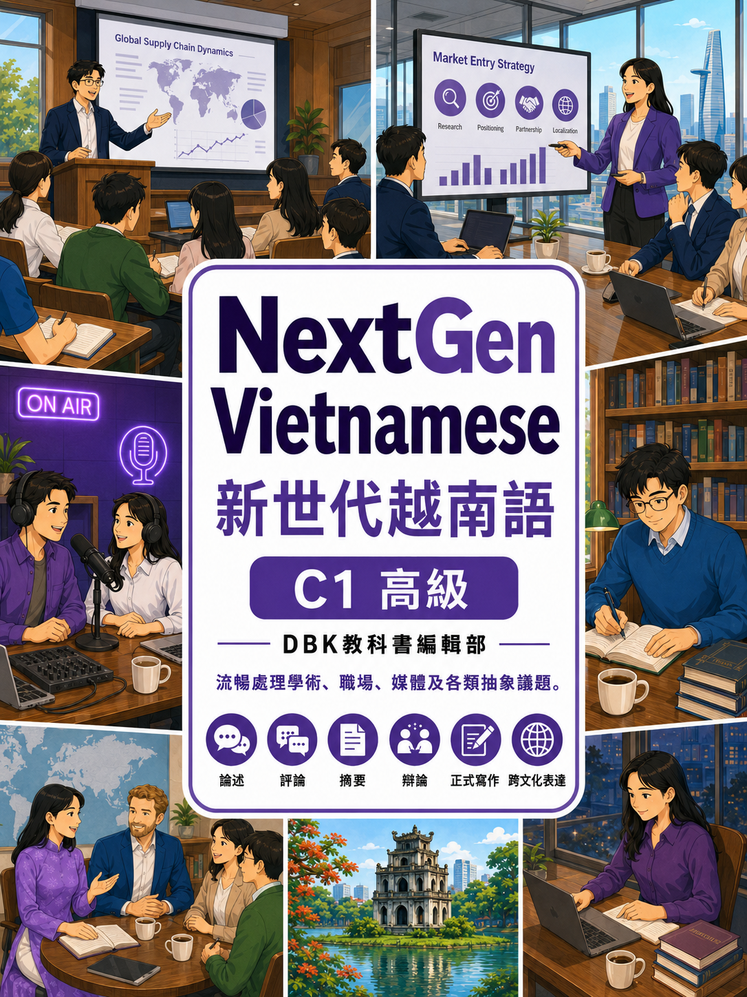 05_NextGen新世代越南語C1