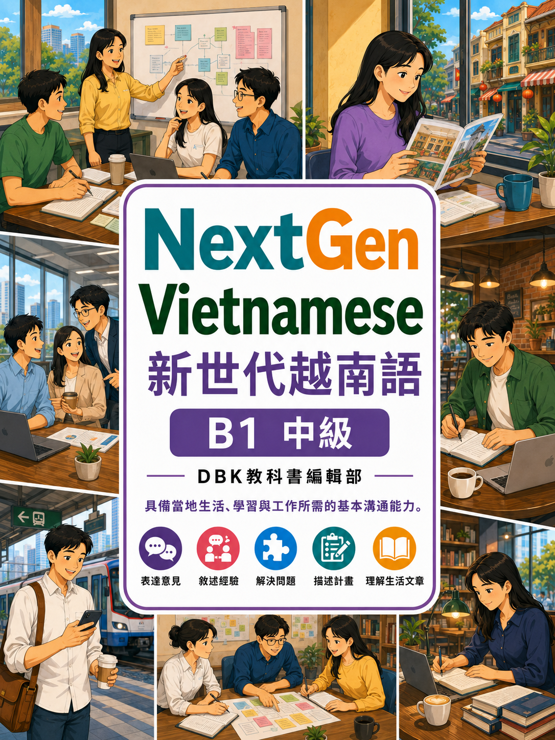 03_NextGen新世代越南語B1