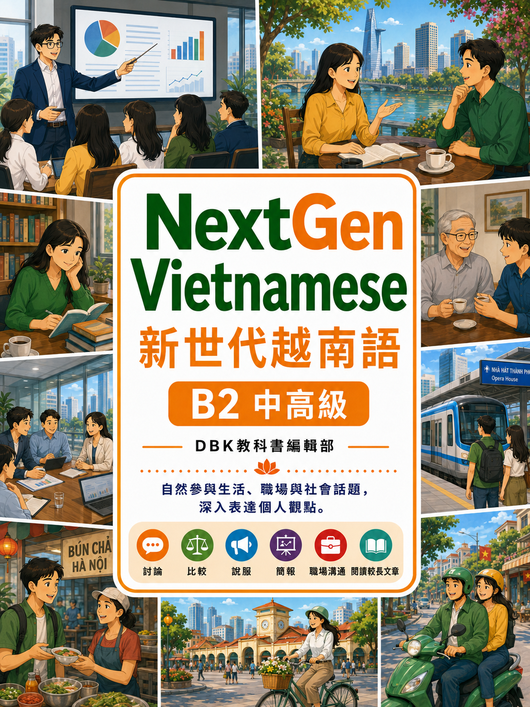04_NextGen新世代越南語B2