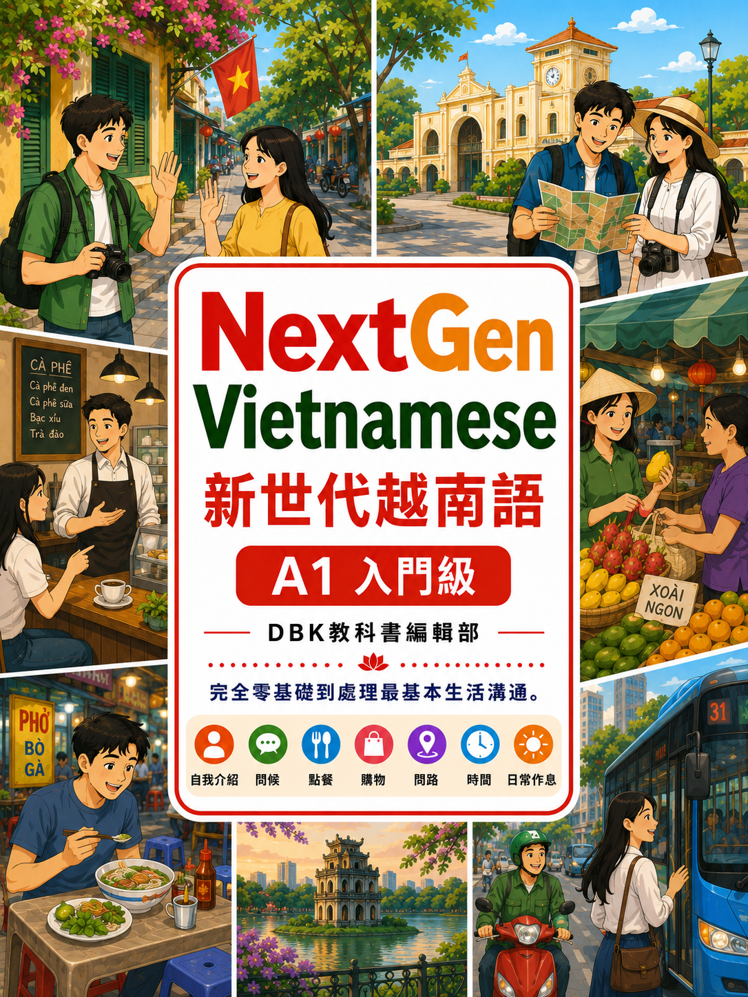 01_NextGen新世代越南語A1