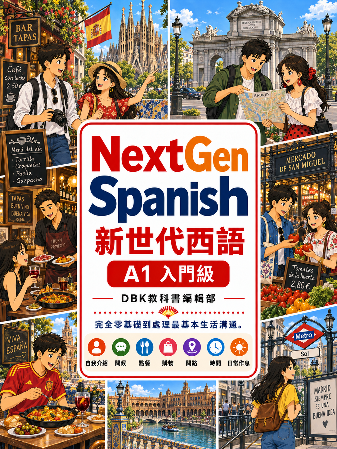 01_新世代西語A1