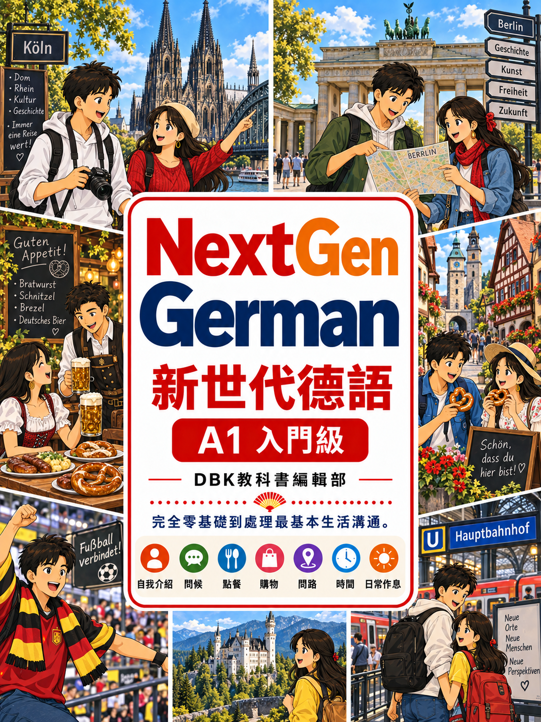 01_NextGen新世紀德語A1