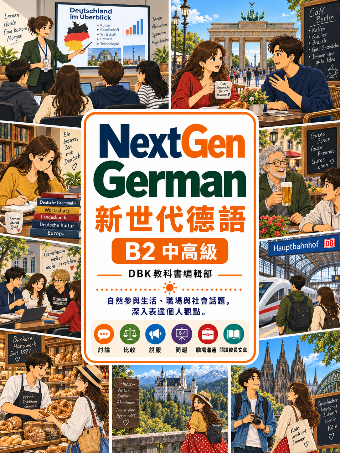 04_NextGen新世紀德語B2
