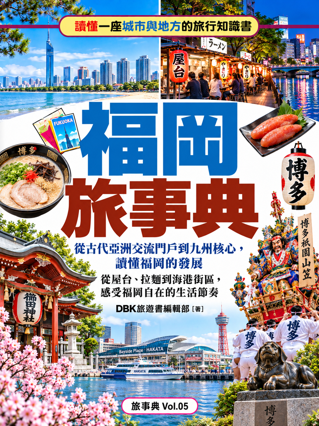 05_旅事典