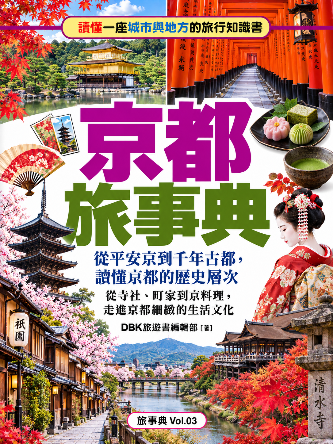 03_旅事典