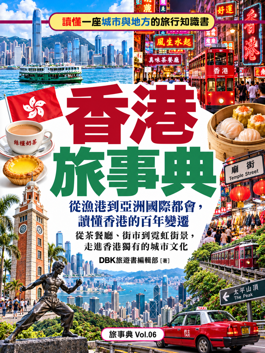 06_旅事典