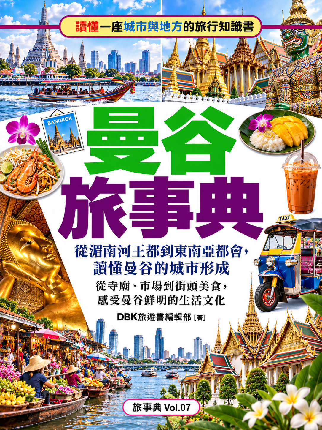 07_旅事典
