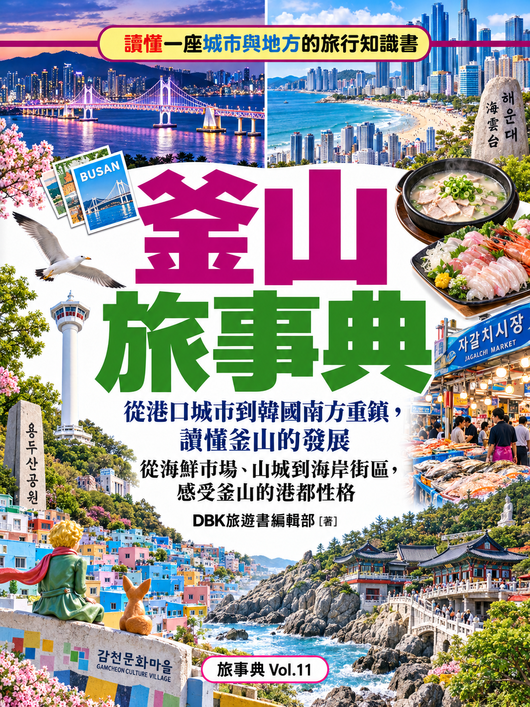 11_旅事典