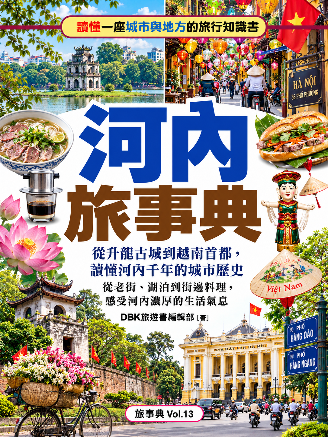 13_旅事典