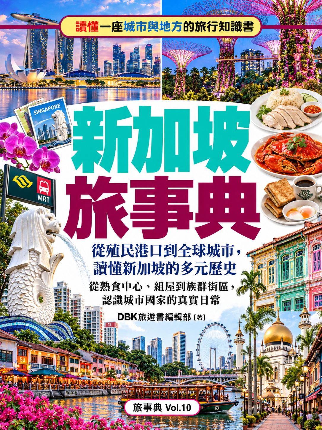 10_旅事典