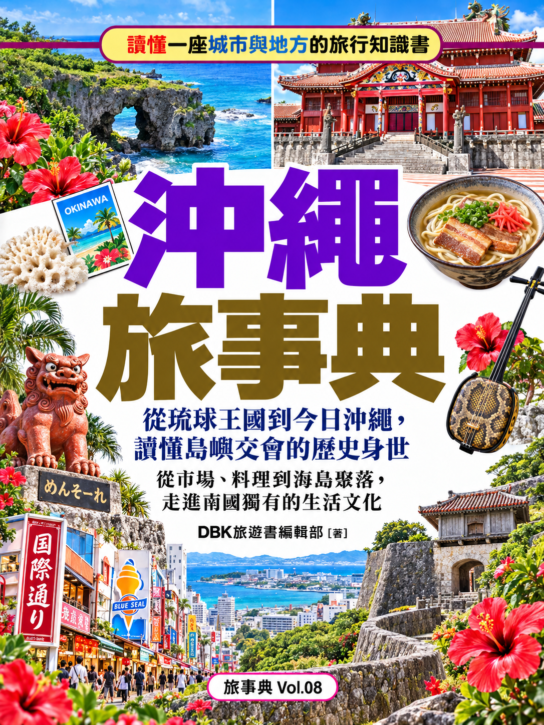 08_旅事典