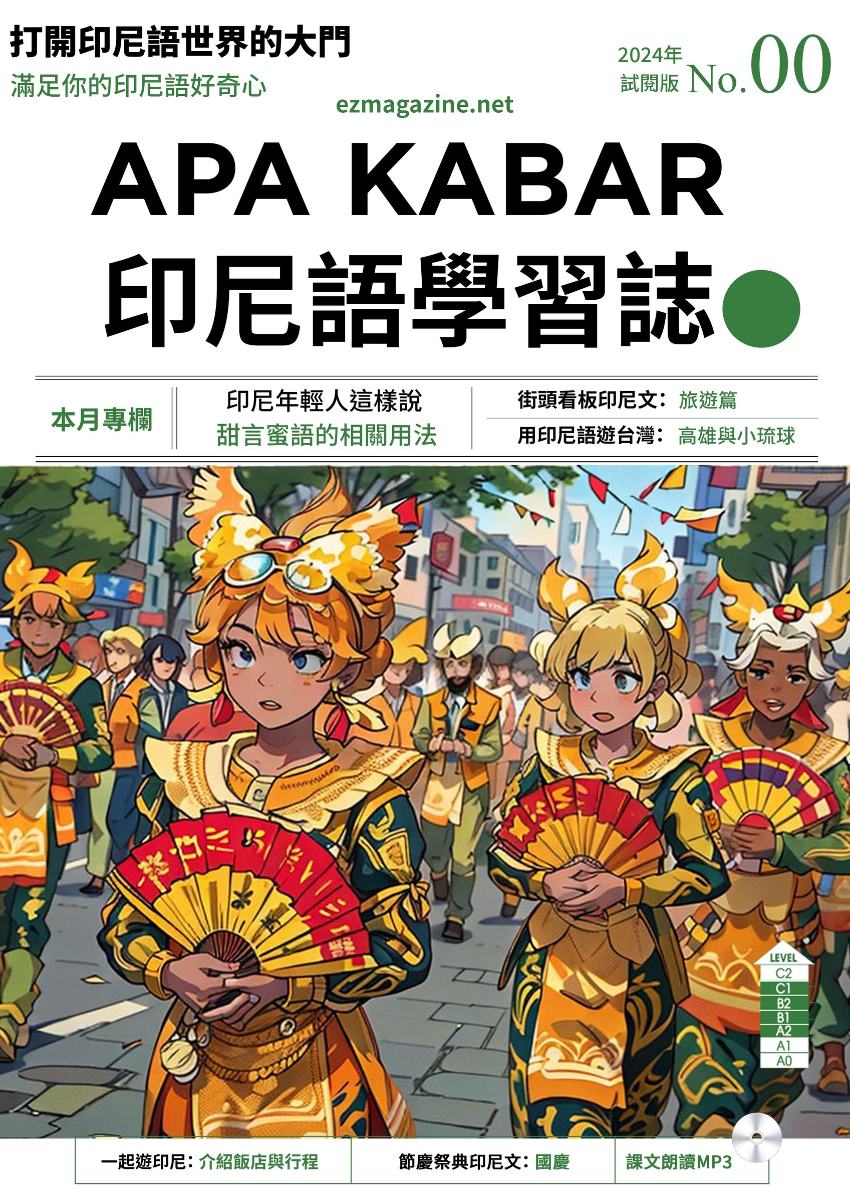 00_印尼