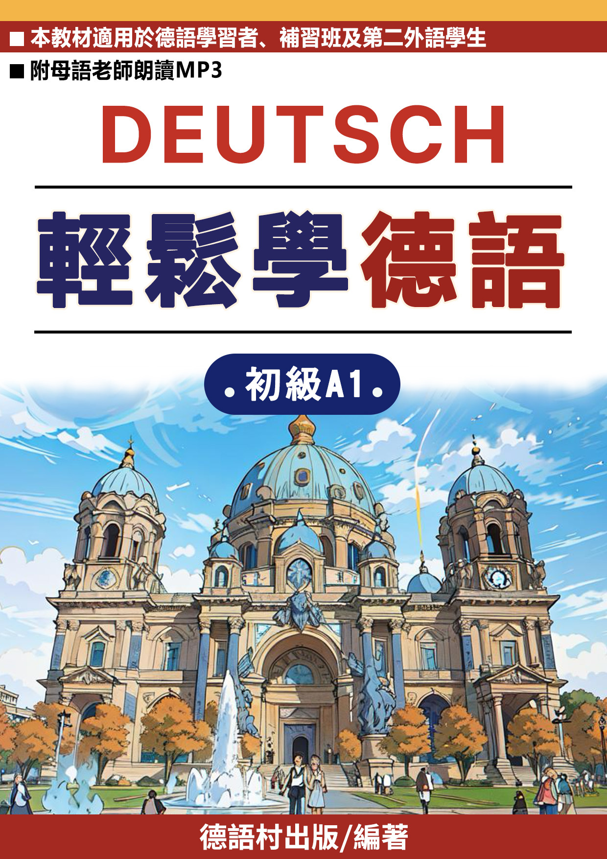 德