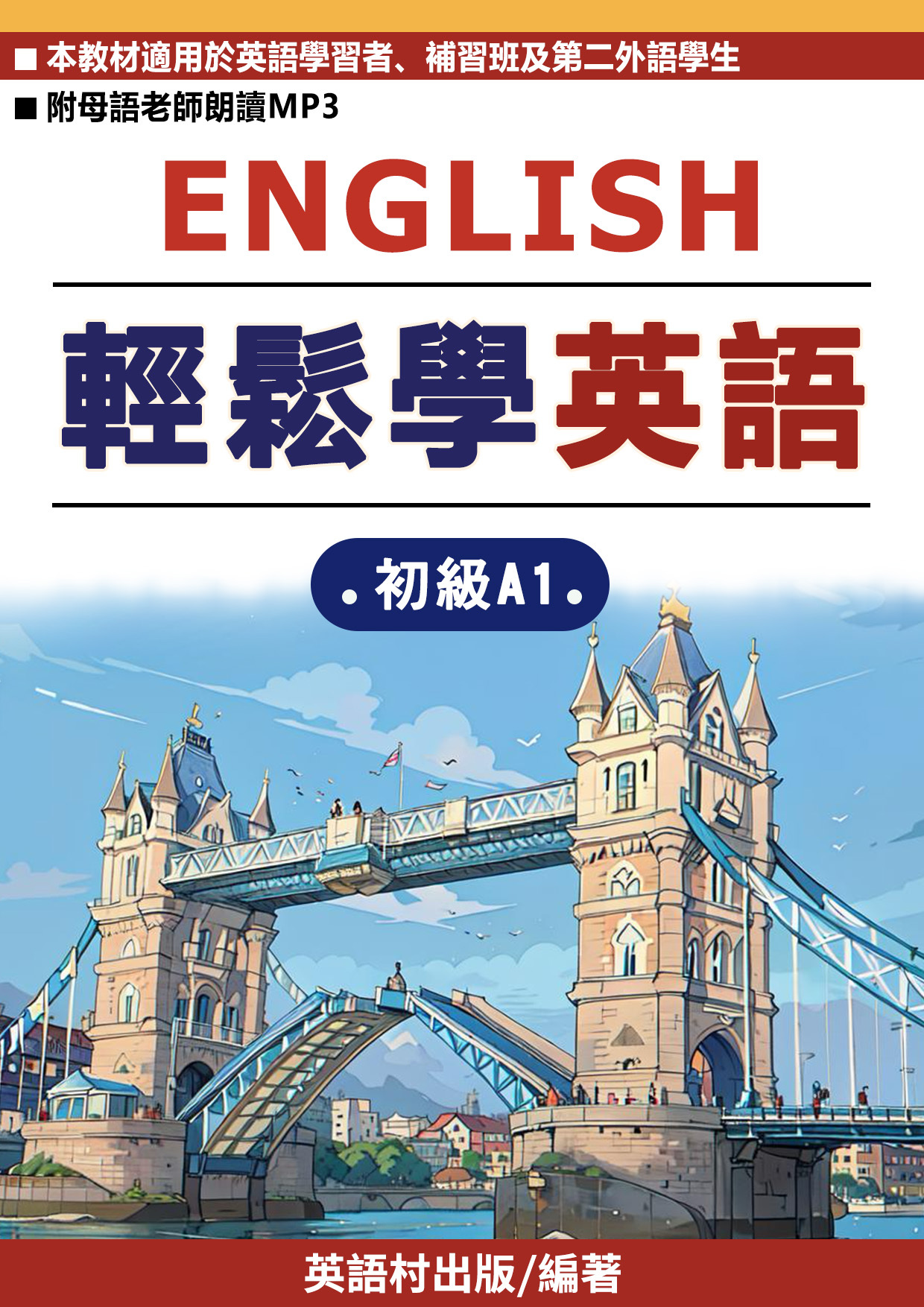 英