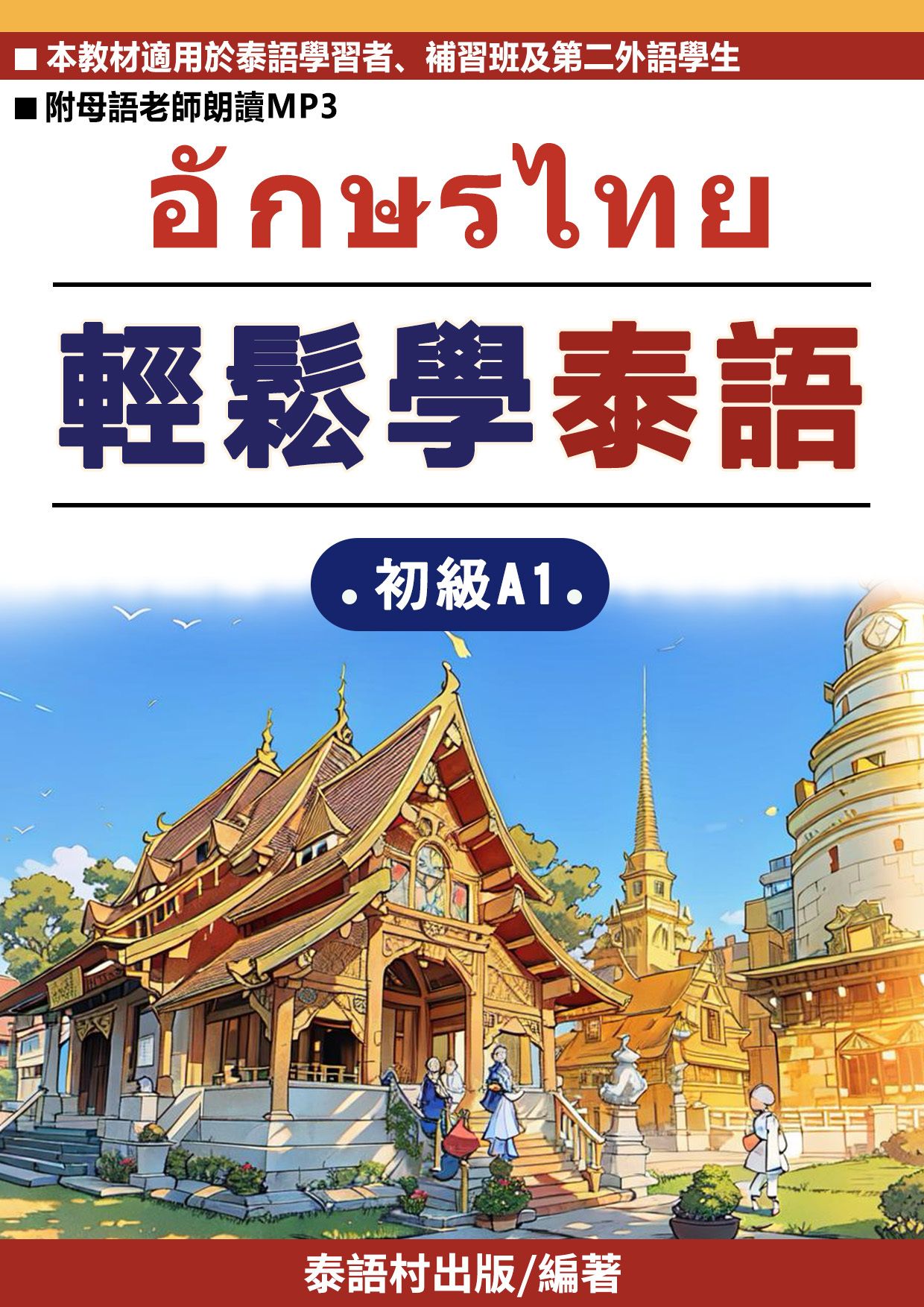 泰