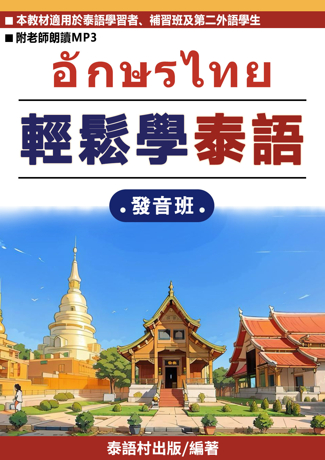 泰